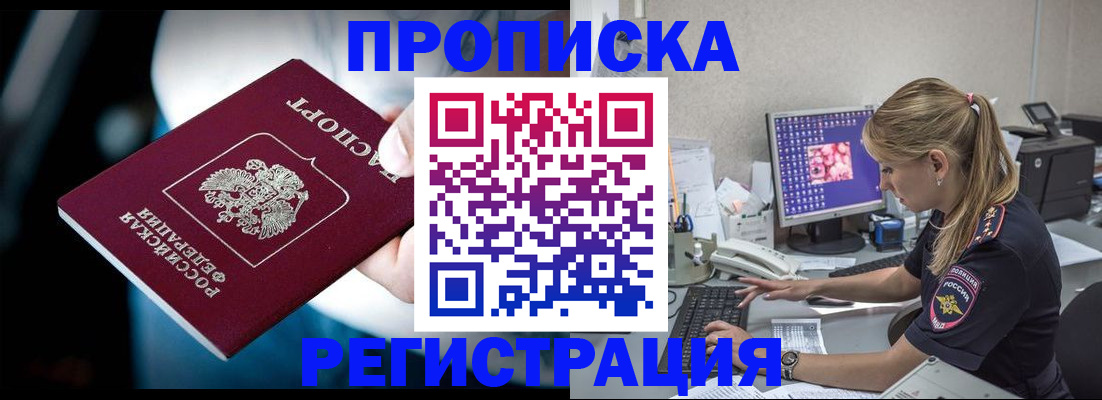 прописка 2025 в Ипатово