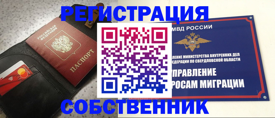 купить прописку в Ипатово